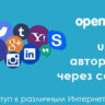 uLogin - Авторизация через социальные сети