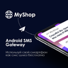 SMS Gateway - SMS шлюз для Андроид, оповещение клиентов через SMS