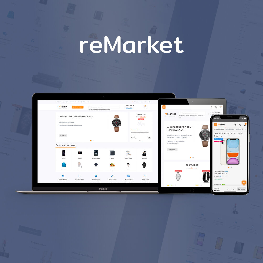 ReMarket - адаптивный универсальный шаблон v1.5.0