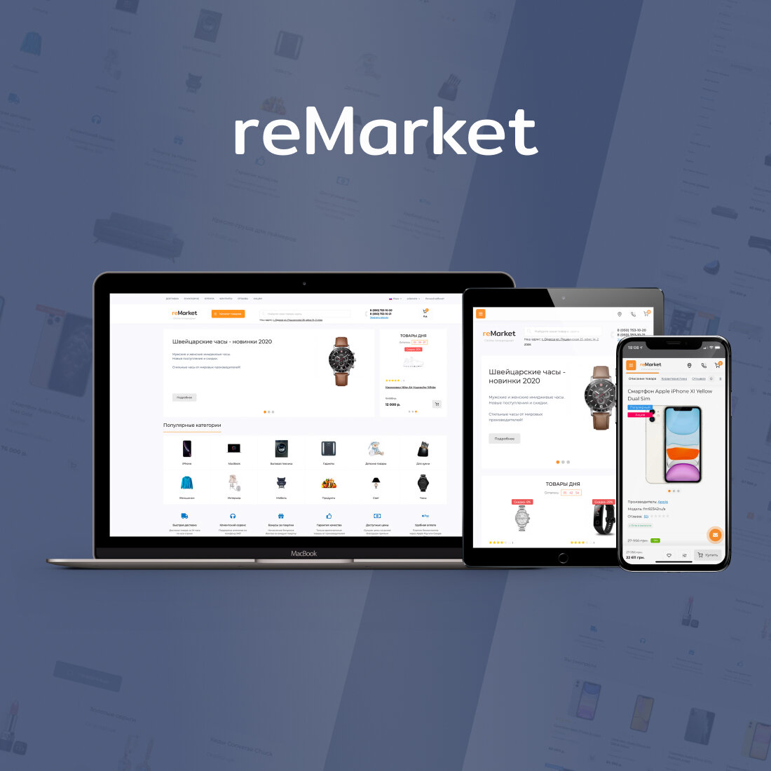 ReMarket - адаптивный универсальный шаблон v2.2.0
