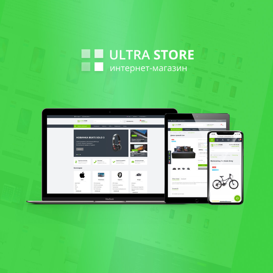 UltraStore - адаптивный универсальный шаблон v2.6